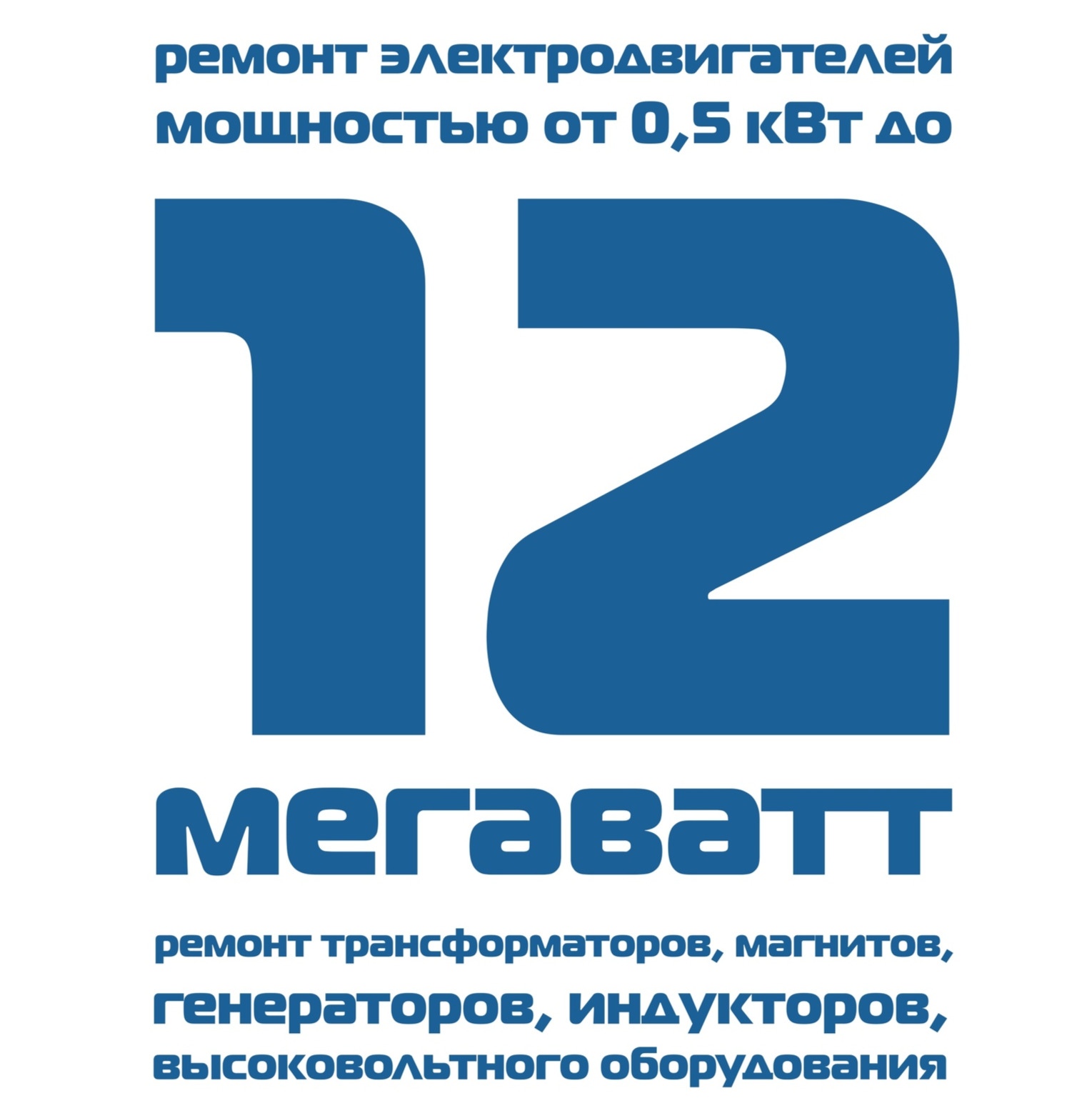 ремонт электродвигателей в череповце