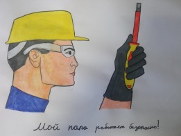 Мы подвели итоги конкурса «Безопасный труд глазами детей»
