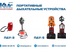 Продажа портативных дыхательных устройств (ПДУ) в Череповце