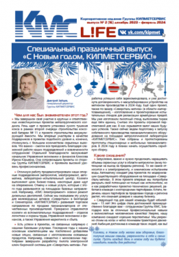 "КМС-l!fe" выпуск №2 (16), декабрь 2023-февраль 2024