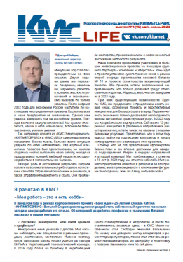 "КМС-l!fe" выпуск №1 (15), май-июль 2023