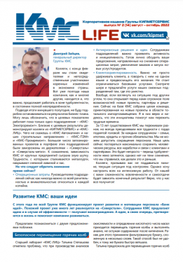 "КМС-l!fe" выпуск №2 (14), август-октябрь 2022
