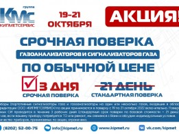 Акция «Срочная поверка»!