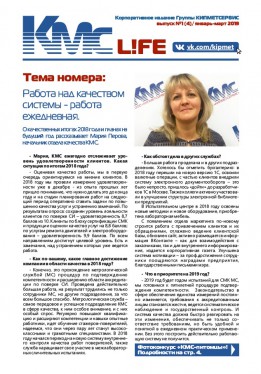 "КМС-l!fe" выпуск № 1(4), январь-март 2019