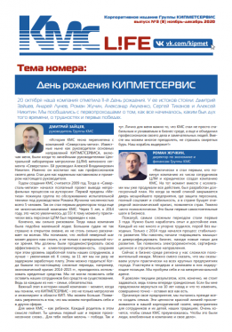 "КМС-l!fe" выпуск № 3(8), ноябрь-декабрь 2020