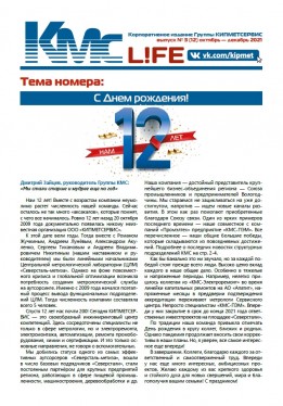 "КМС-l!fe" выпуск №3 (12), октябрь-декабрь 2021