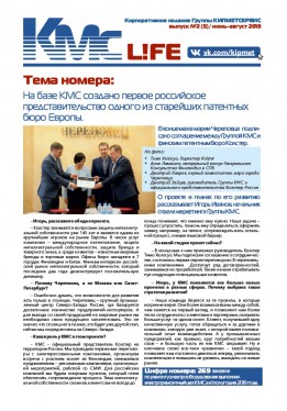 "КМС-l!fe" выпуск № 2(5), июнь-август 2019