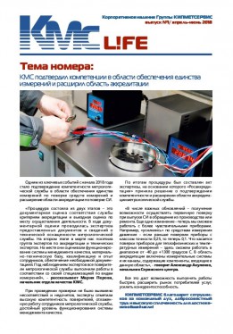"KMC-l!fe" выпуск №1, апрель-июнь 2018