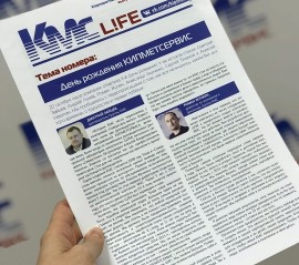 Вышел очередной номер корпоративного издания КМС-life