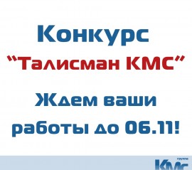 Стартовал конкурс "Талисман КИПМЕТСЕРВИС"