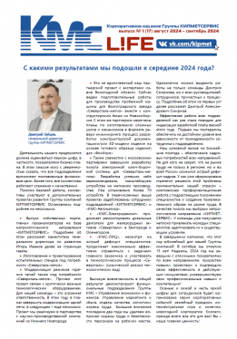 "КМС-l!fe" выпуск №1 (17), август-ноябрь 2024